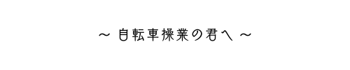 会社からの給料に依存しない生活をつくるためにたくさん調べたけど、結局は近道なんてないみたいだから一緒に頑張って勉強しようぜ、のブログ